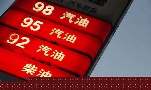 油价第几轮涨价了_油价第几轮涨价了呢